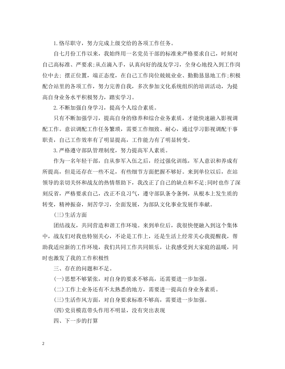 武警部队个人年终总结2_第2页