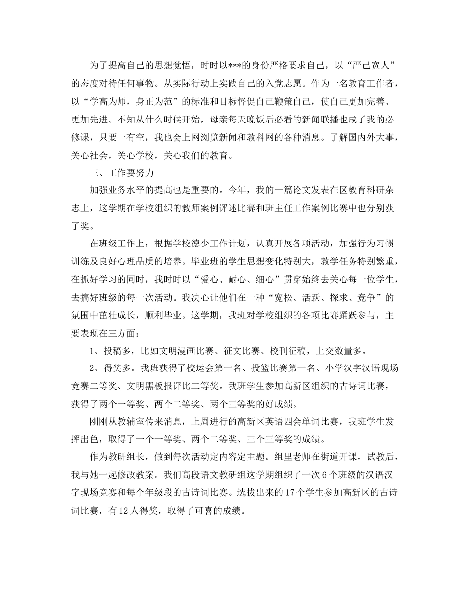 2020年党员民主评议个人总结材料_第2页