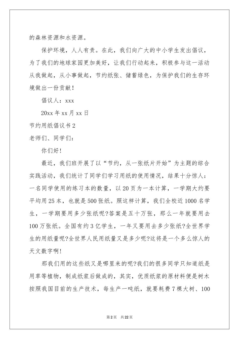 节约用纸倡议书(15篇)_第2页