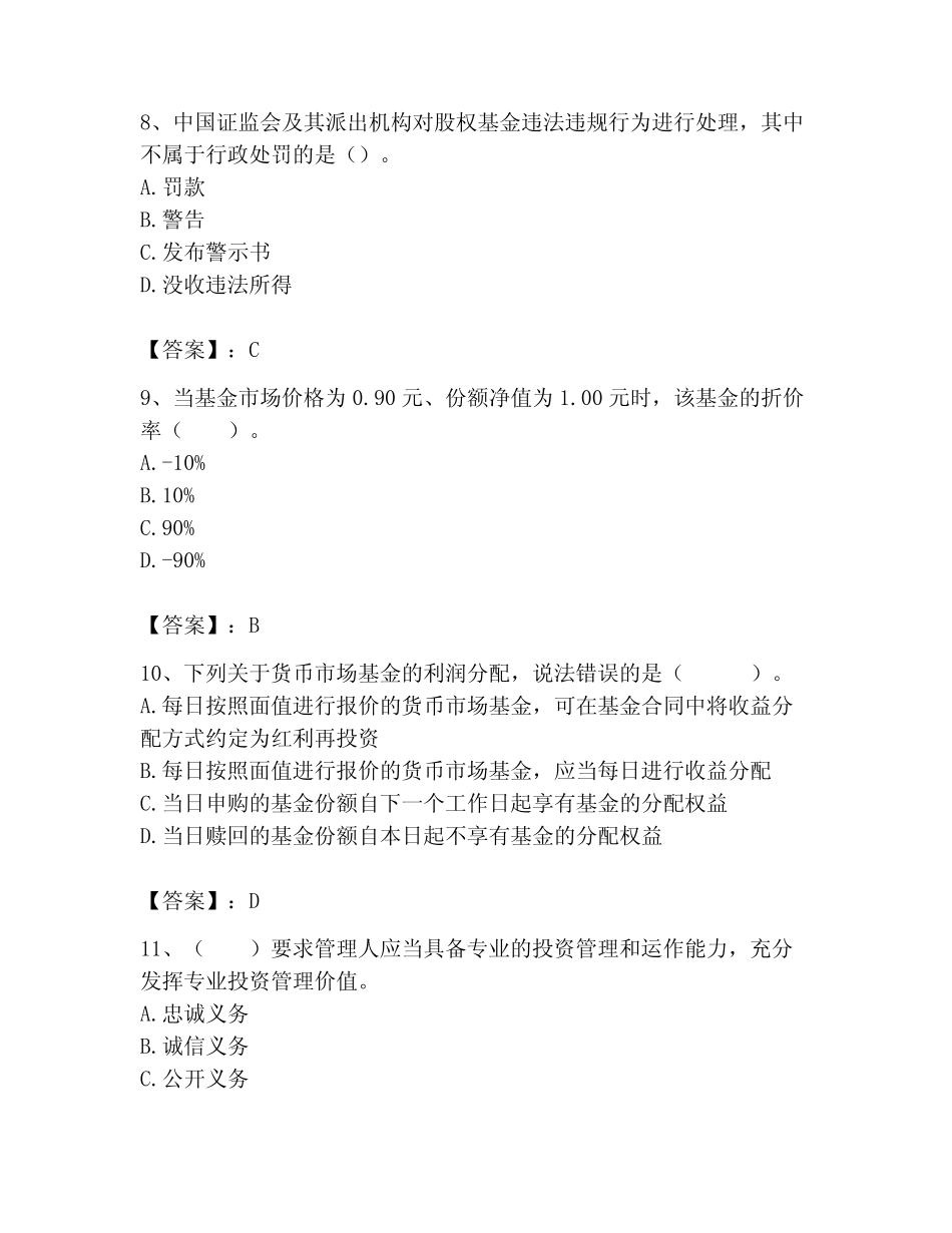 2023年基金从业资格证题库及答案参考 _第3页