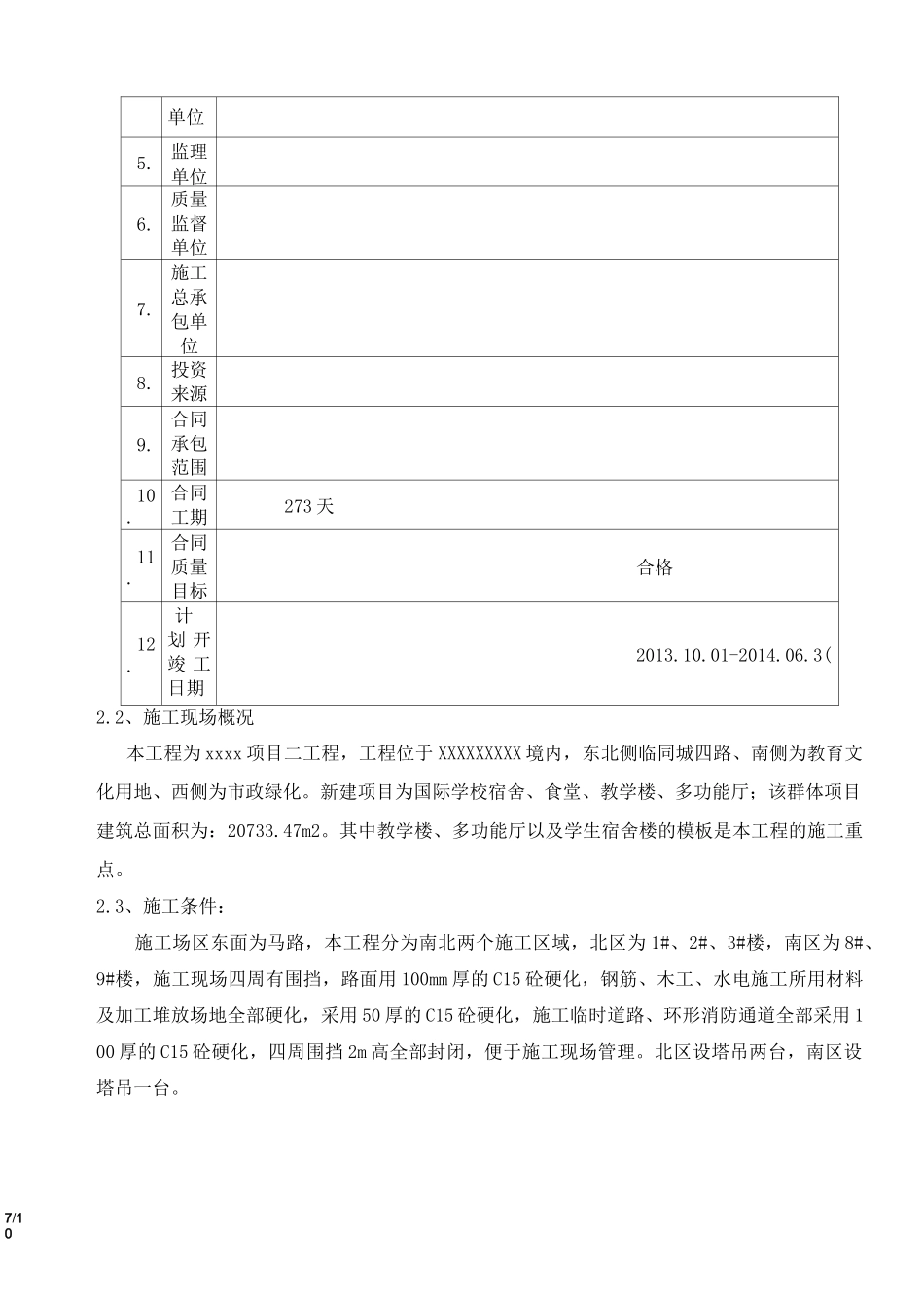 主体结构修补方案_第3页