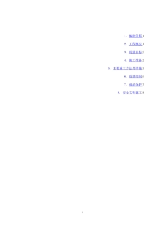 主体结构修补方案