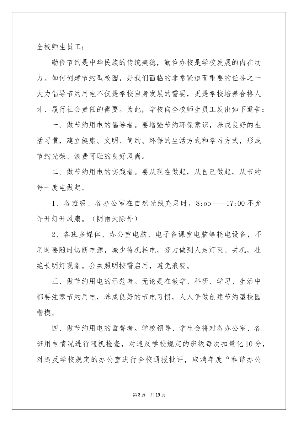 节约用电通知_第3页