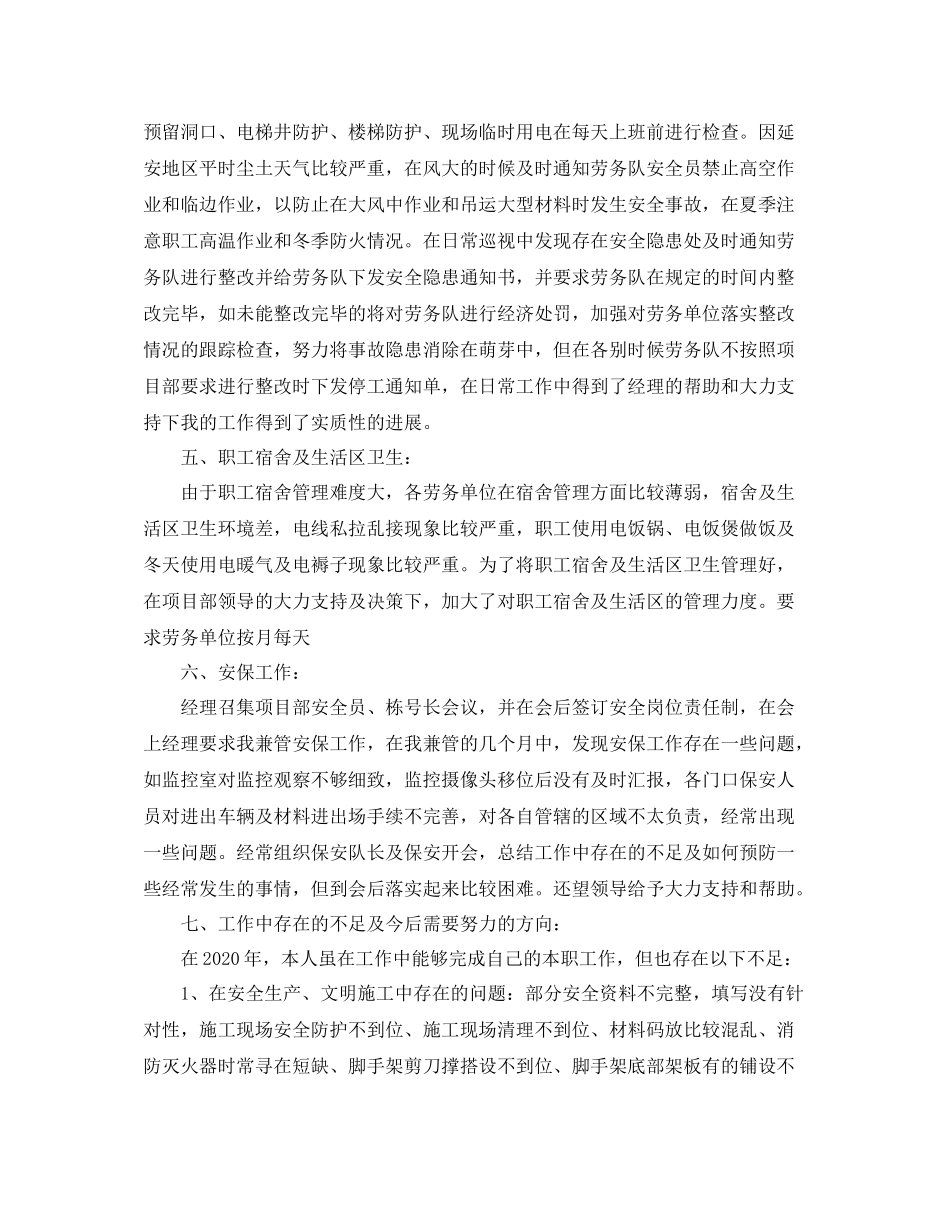 安检员年终总结范文3篇_第2页