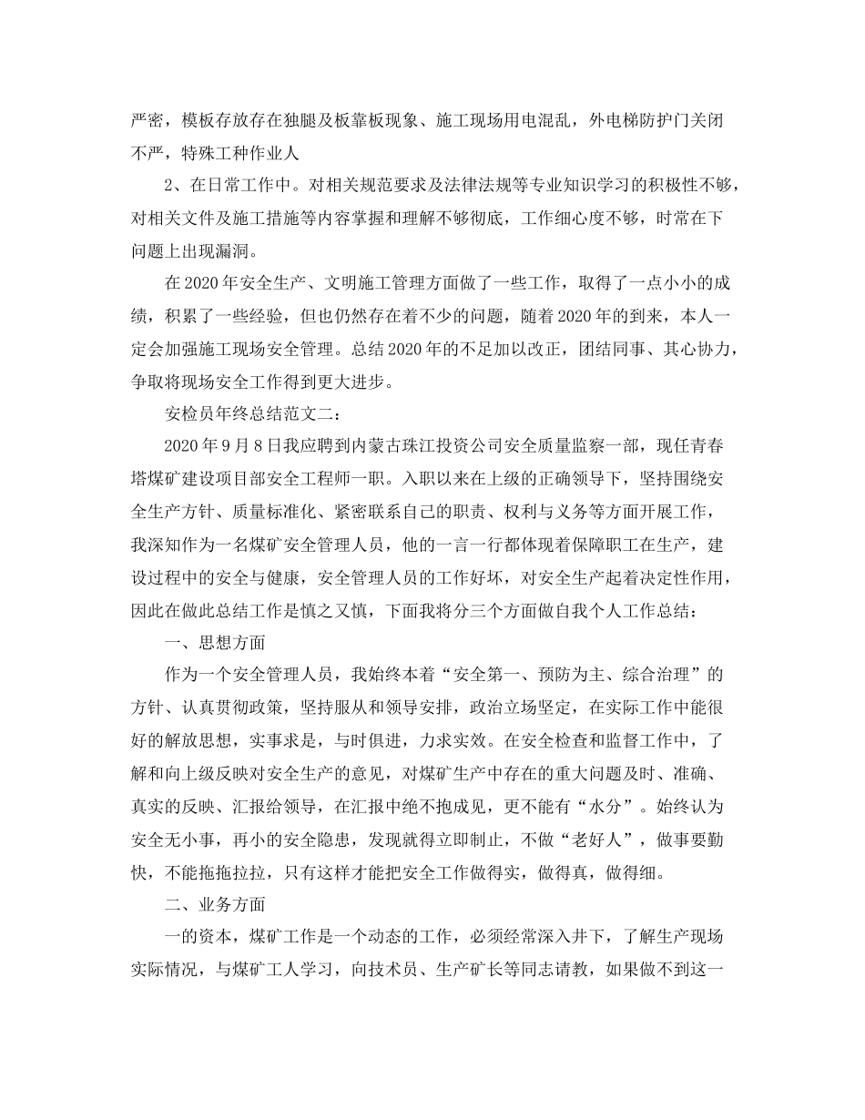 安检员年终总结范文3篇_第3页