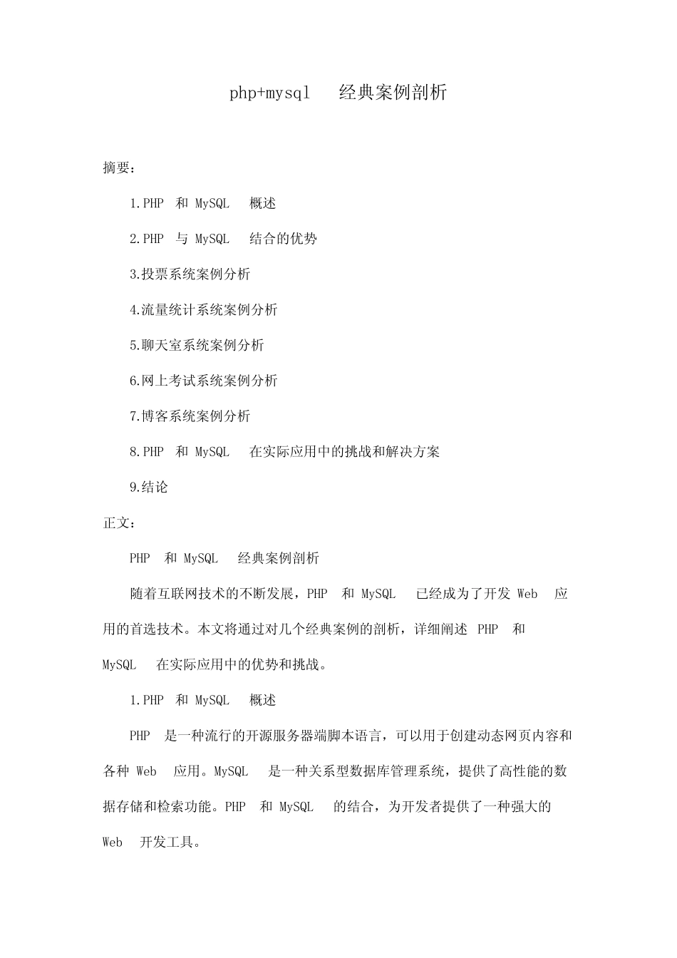 php+mysql经典案例剖析 _第1页