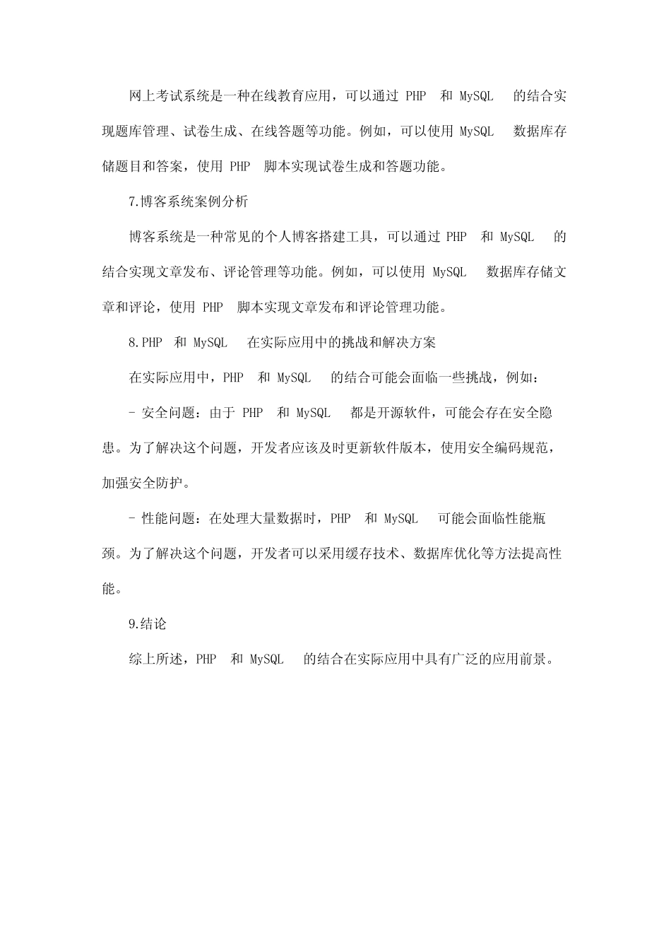 php+mysql经典案例剖析 _第3页