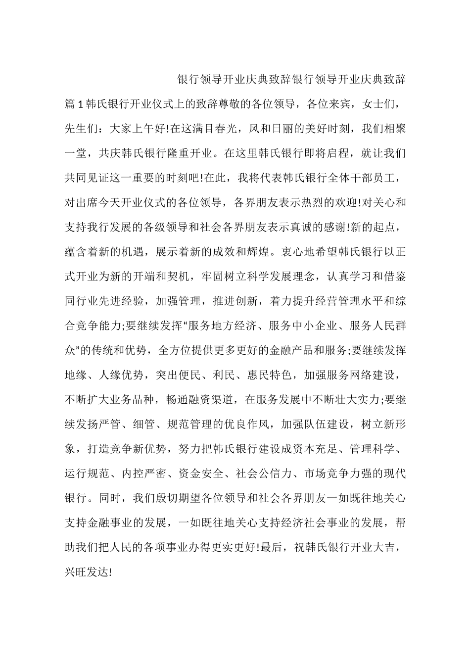 银行领导开业庆典致辞_第1页