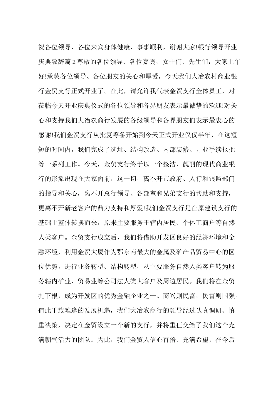 银行领导开业庆典致辞_第2页