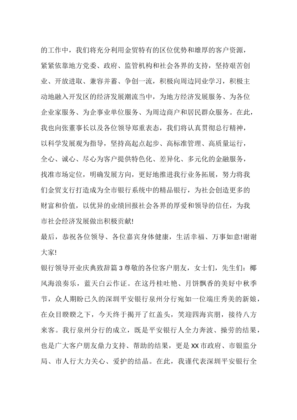 银行领导开业庆典致辞_第3页