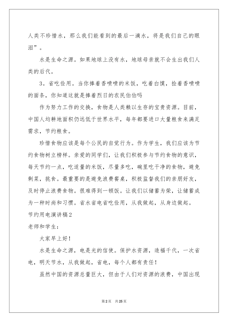节约用电演讲稿_第2页