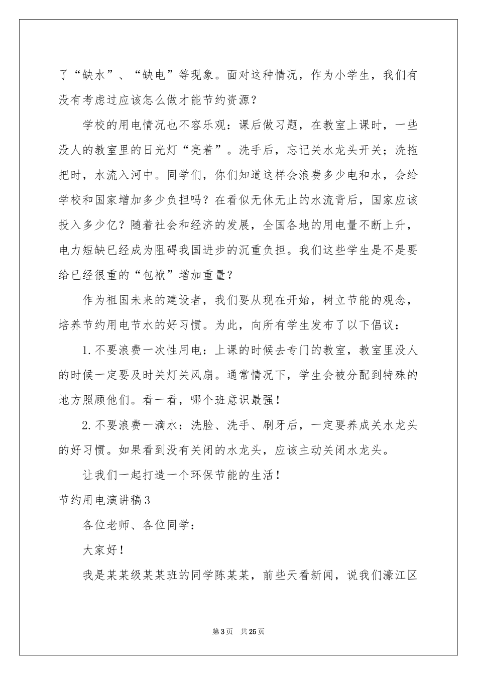 节约用电演讲稿_第3页