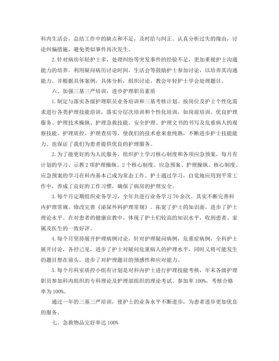 外科护理年终工作总结_第3页