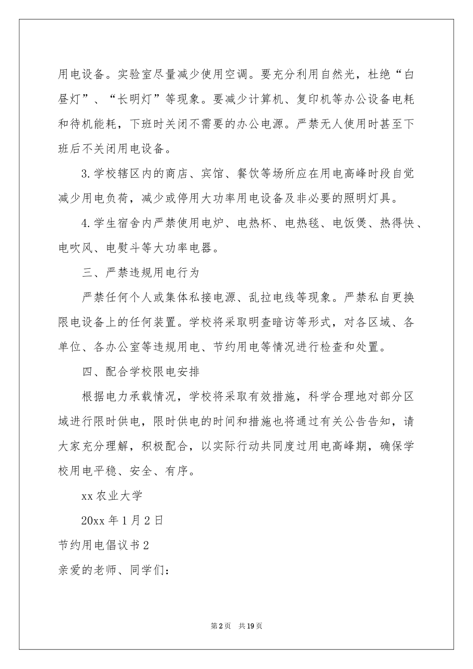 节约用电倡议书集锦15篇_第2页