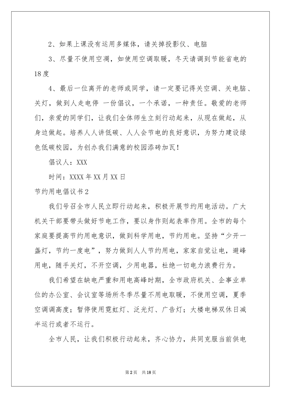 节约用电倡议书_第2页