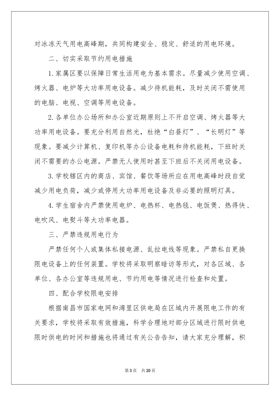 节约用电倡议书汇编15篇_第3页