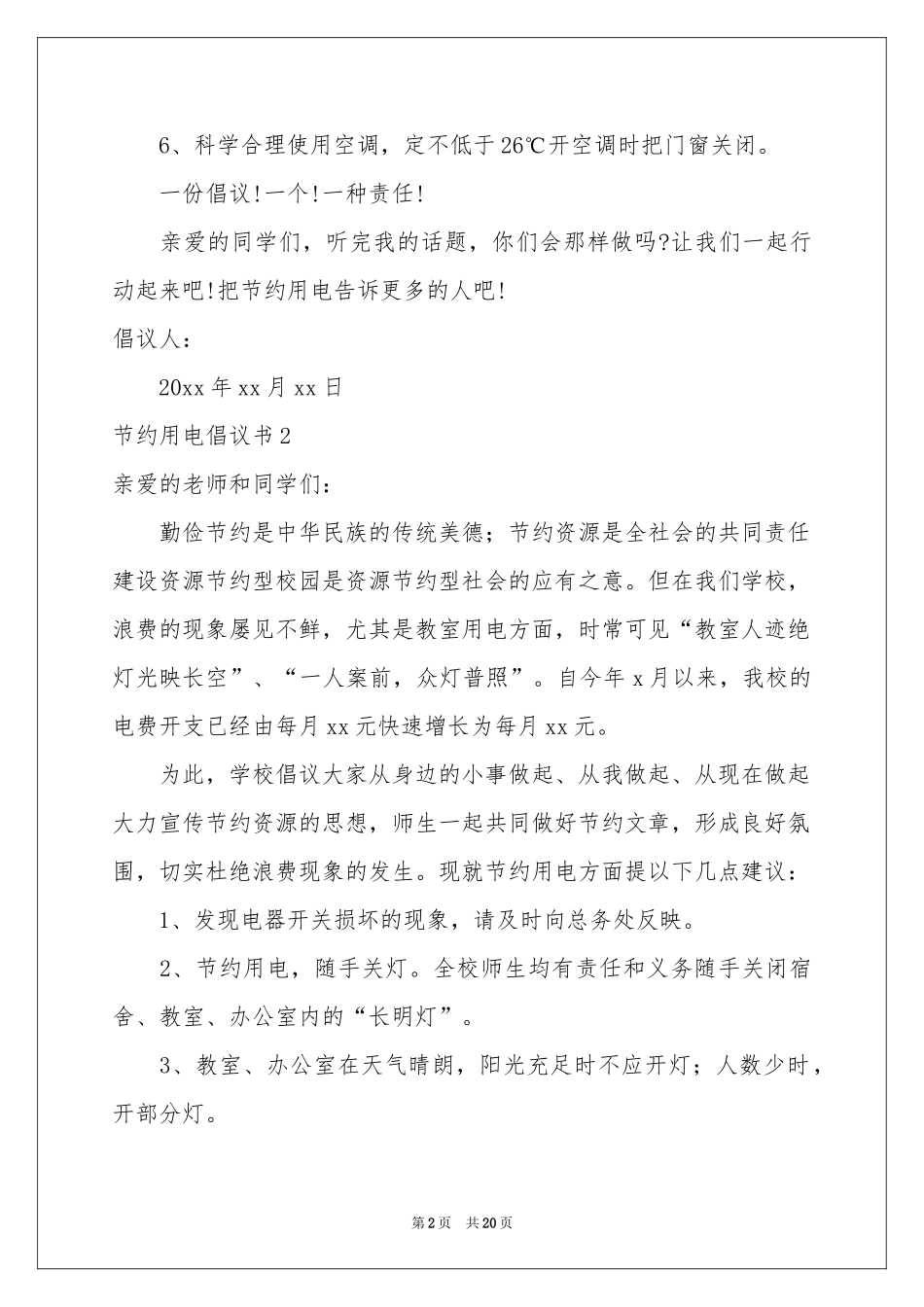 节约用电倡议书(精选15篇)_第2页