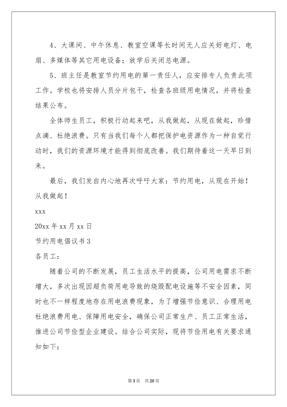 节约用电倡议书(精选15篇)_第3页