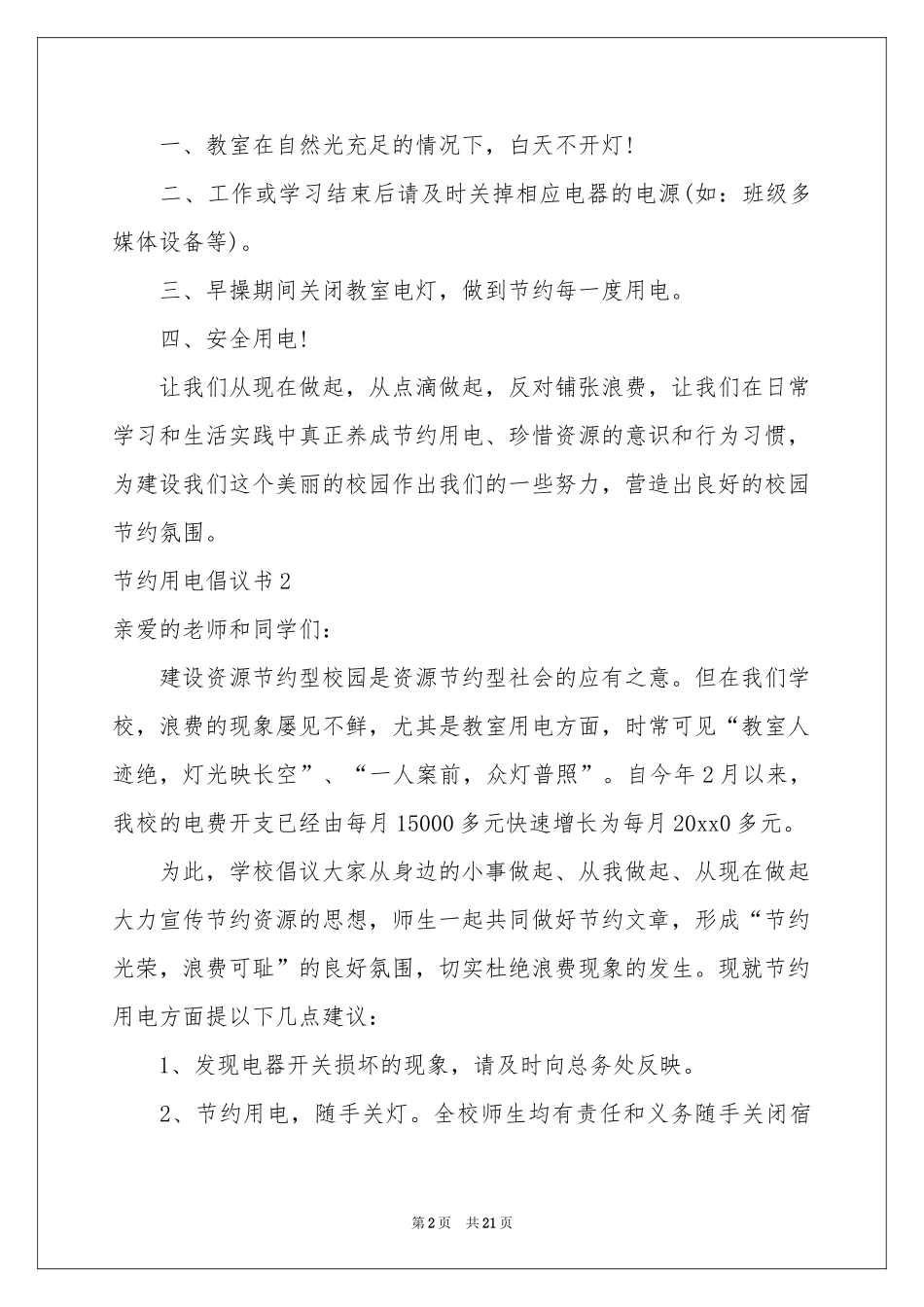 节约用电倡议书(15篇)_第2页