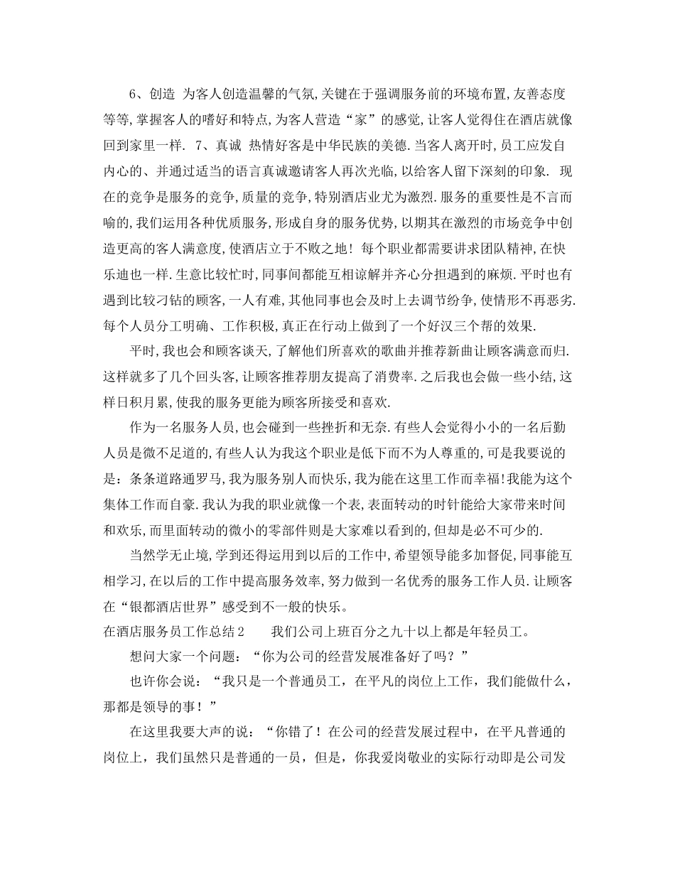 在酒店服务员工作总结_第2页