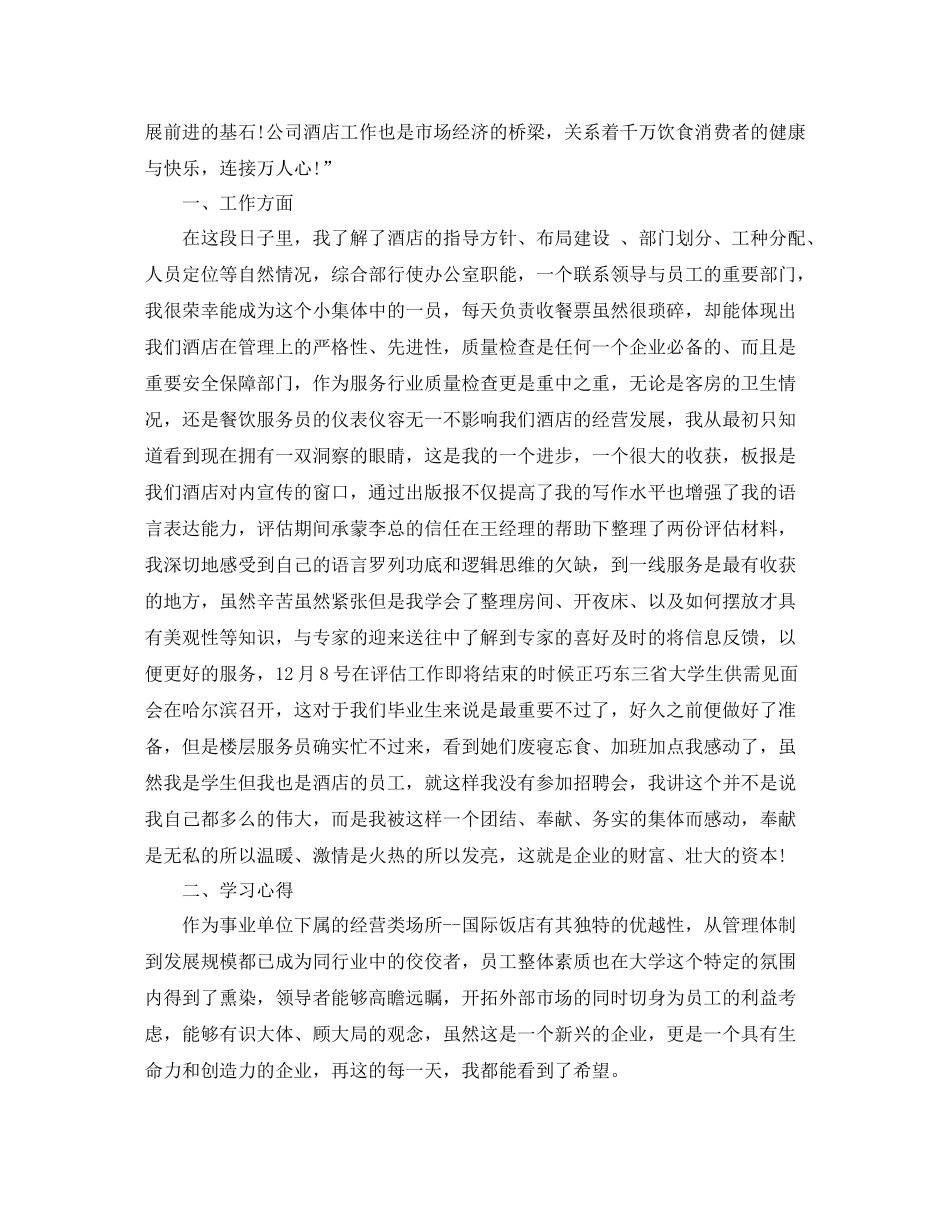 在酒店服务员工作总结_第3页