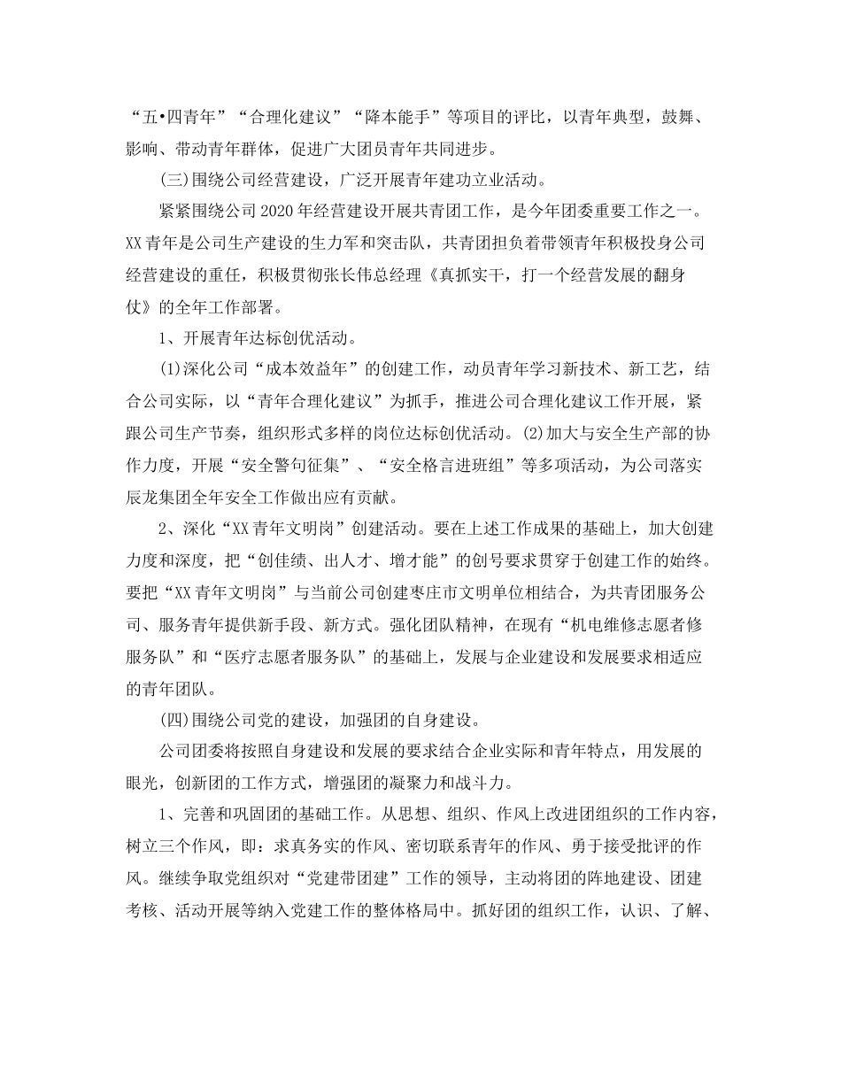 团委工作思路范文_第3页