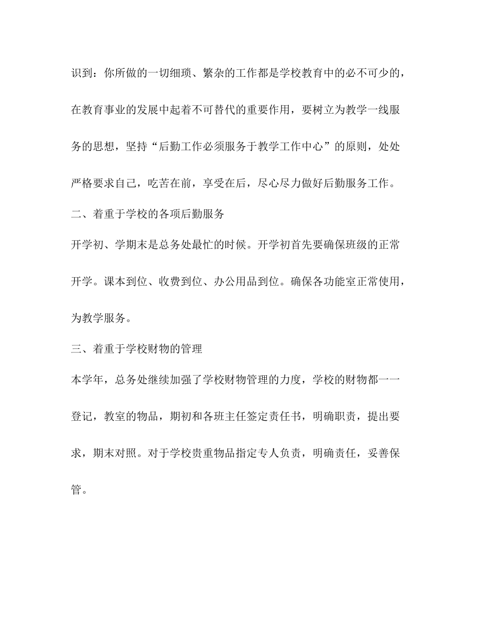 小学后勤工作人员个人总结_第2页