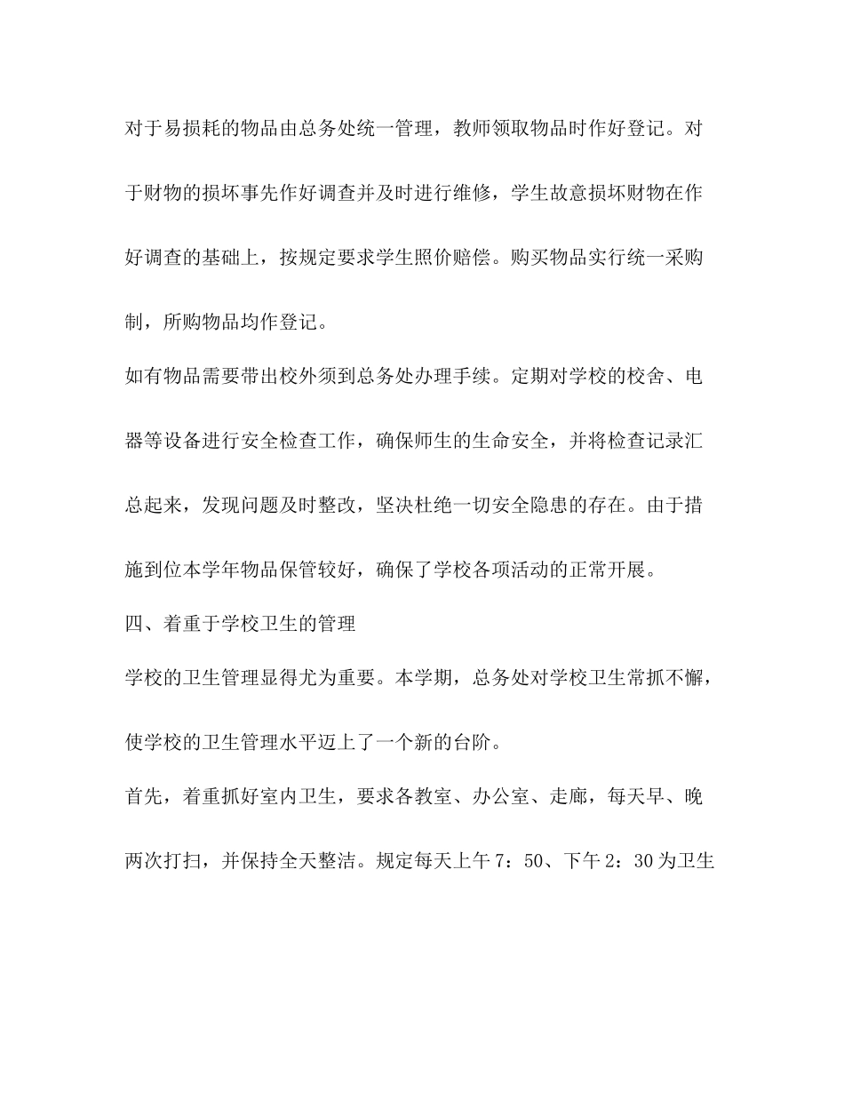 小学后勤工作人员个人总结_第3页