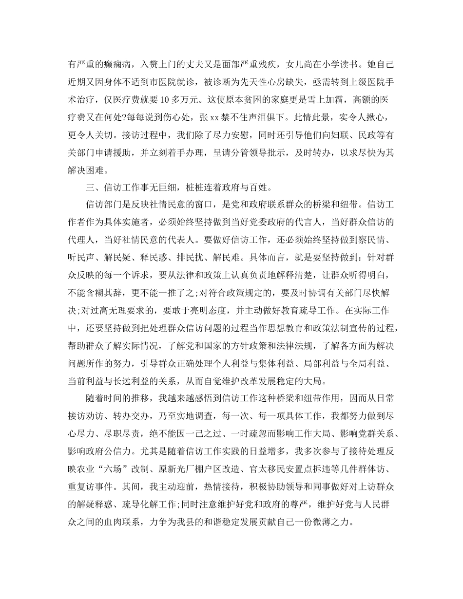立案信访工作总结_第2页