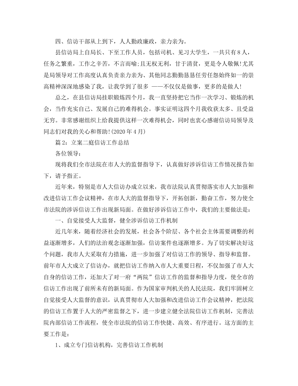 立案信访工作总结_第3页
