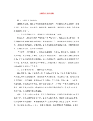 立案信访工作总结