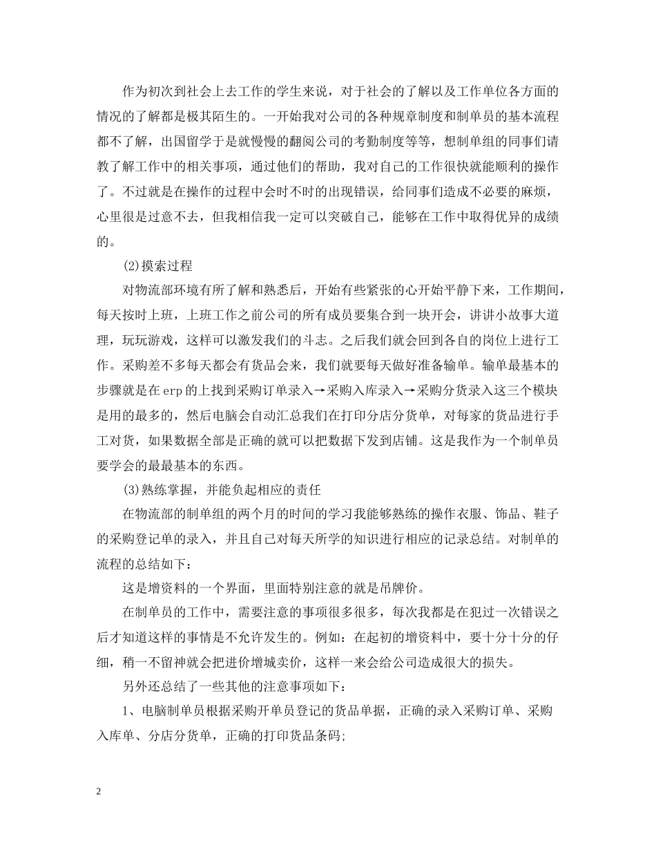 物流专业毕业实习总结报告_第2页