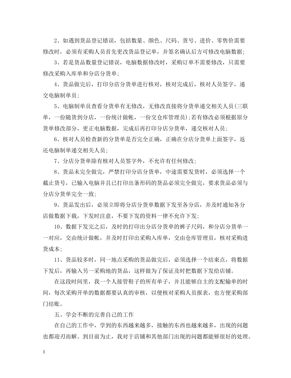 物流专业毕业实习总结报告_第3页