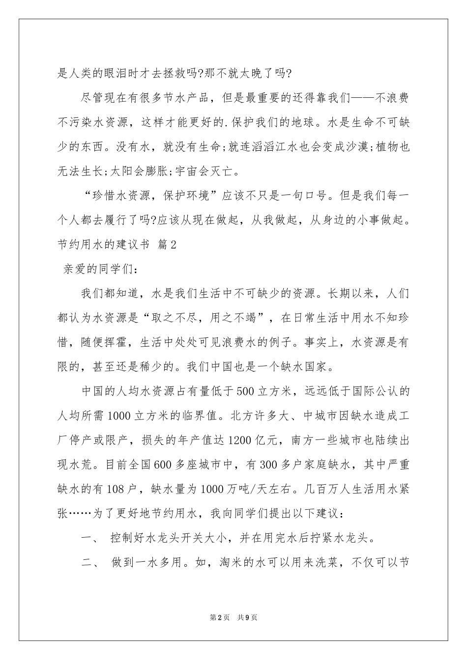 节约用水的建议书集锦七篇_第2页