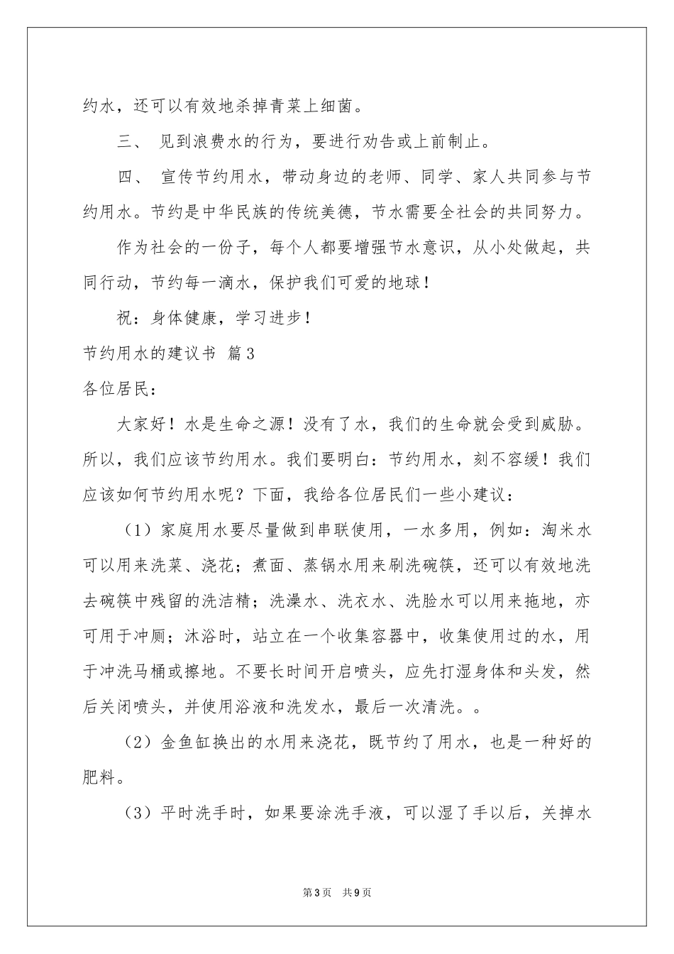 节约用水的建议书集锦七篇_第3页