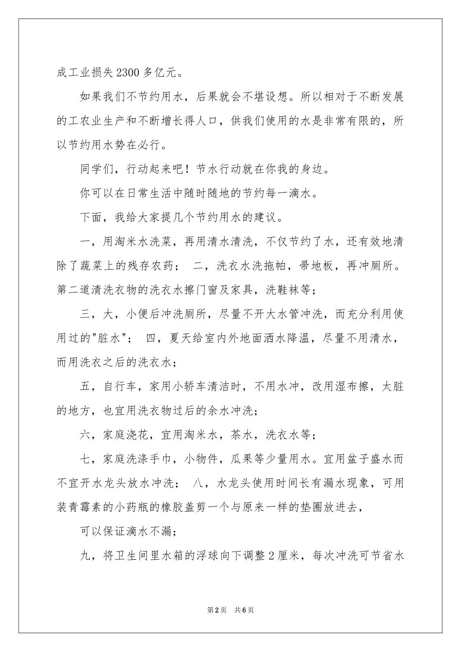 节约用水的演讲稿3篇_第2页