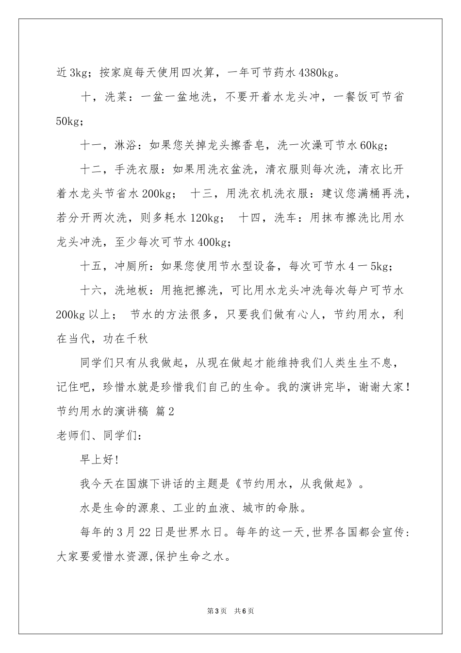 节约用水的演讲稿3篇_第3页