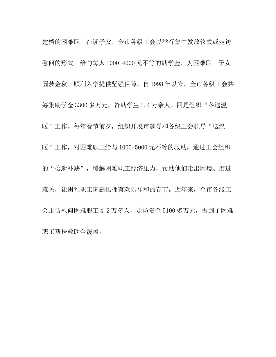 【总工会四送活动总结】送老晚会活动总结_第3页