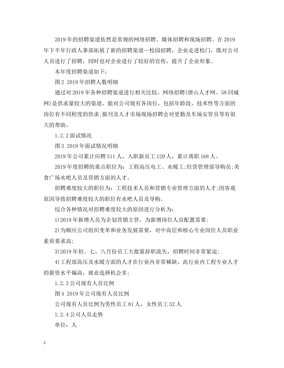 人事部门年度工作总结_第2页
