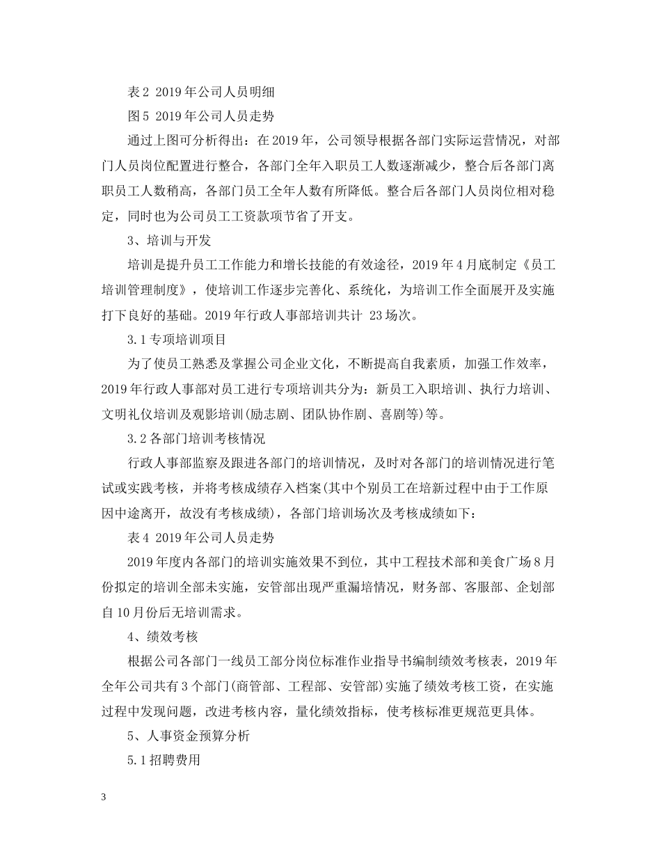 人事部门年度工作总结_第3页