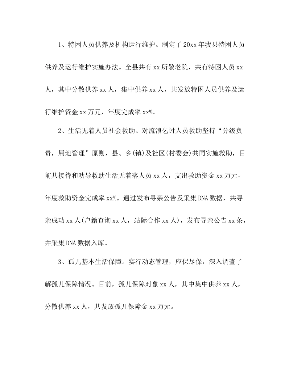 县民政局度工作总结_第2页