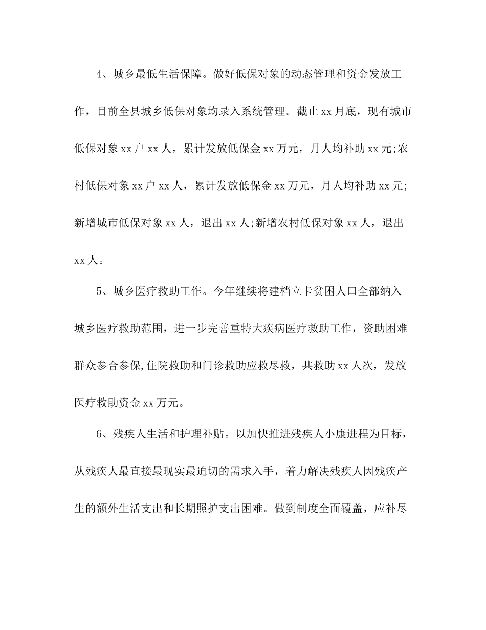 县民政局度工作总结_第3页