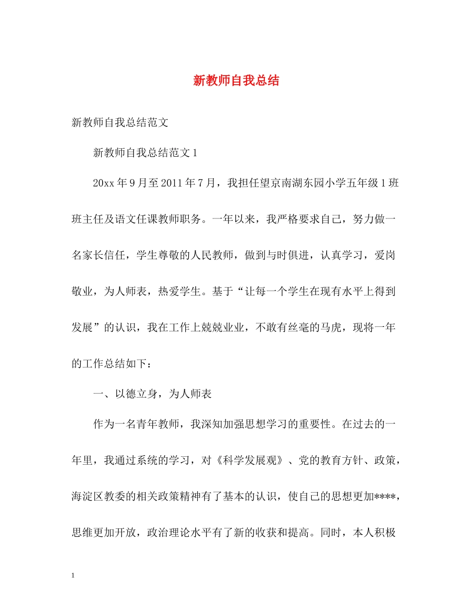新教师自我总结_第1页