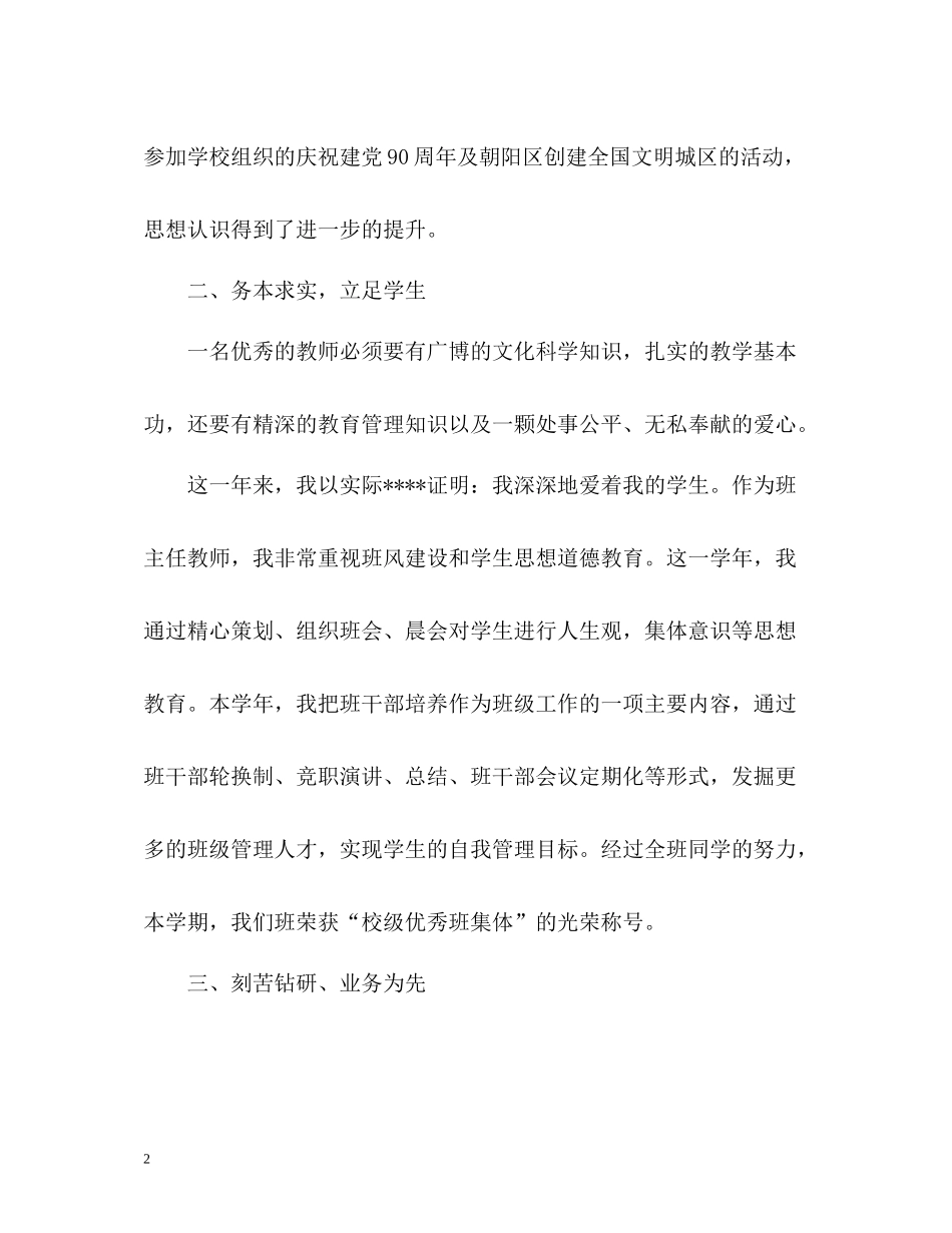 新教师自我总结_第2页