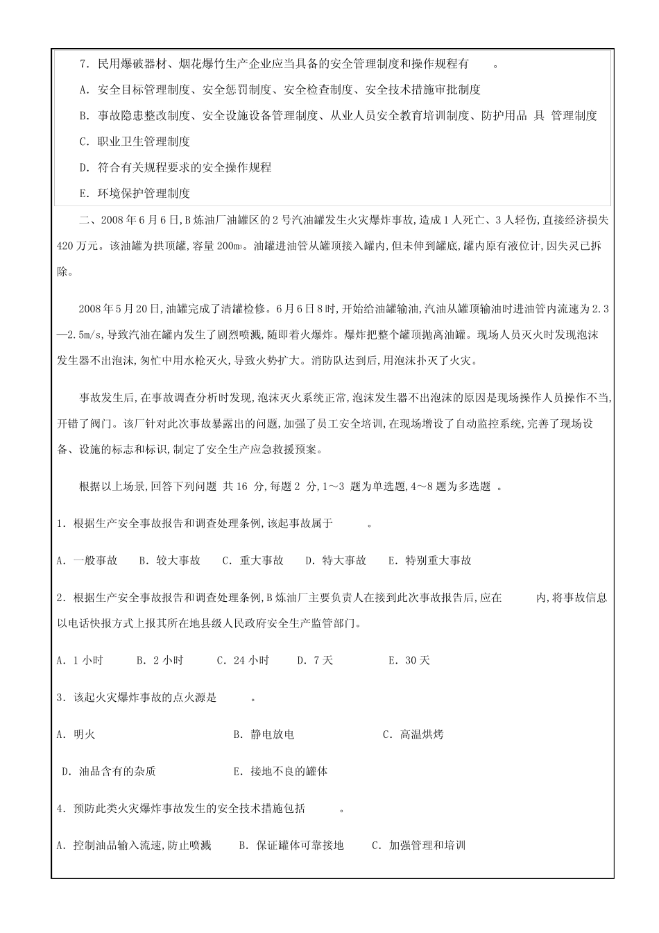 安全生产事故案例分析密押试题资料答案附后 _第2页