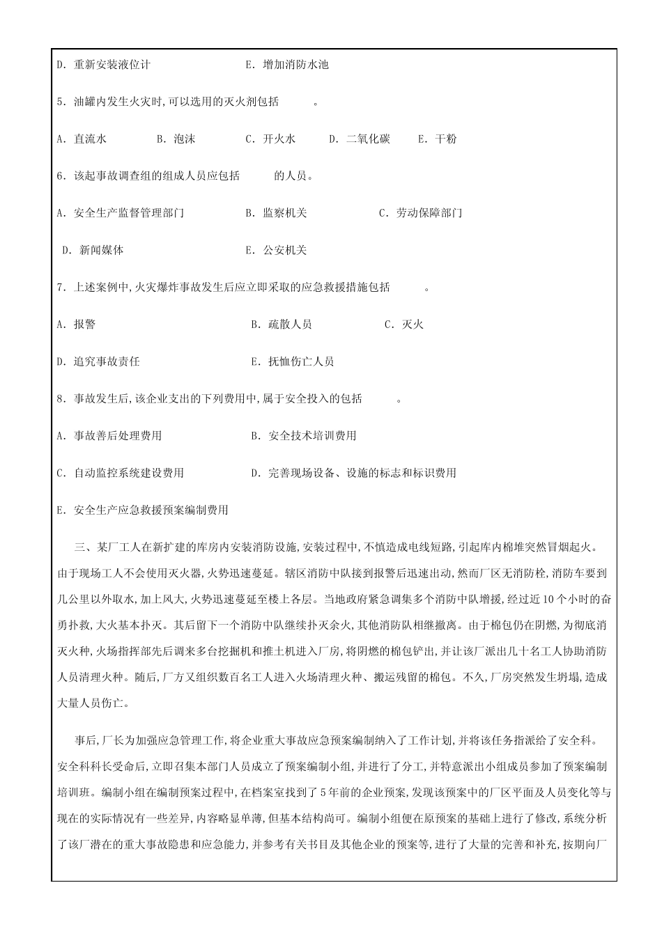 安全生产事故案例分析密押试题资料答案附后 _第3页