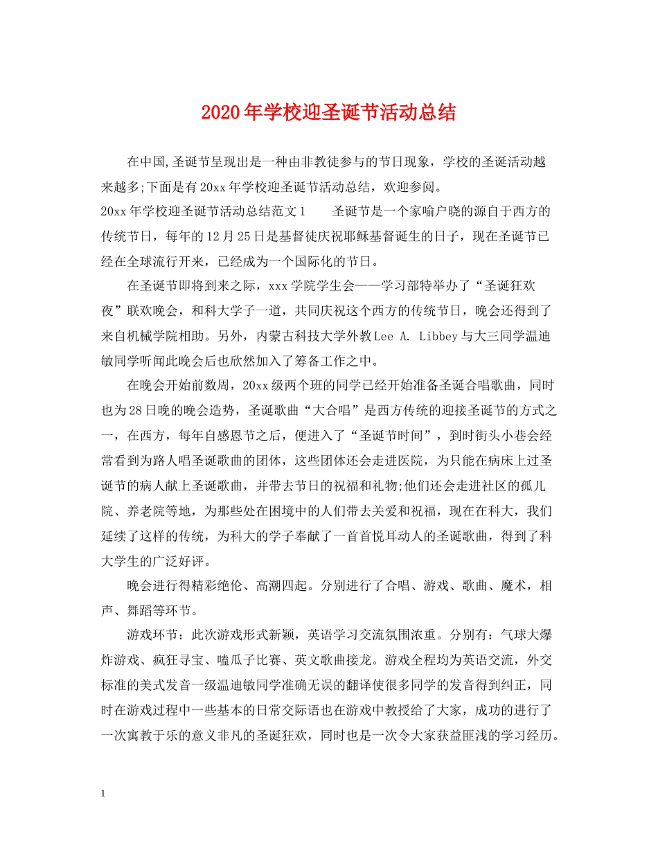 2020年学校迎圣诞节活动总结_第1页