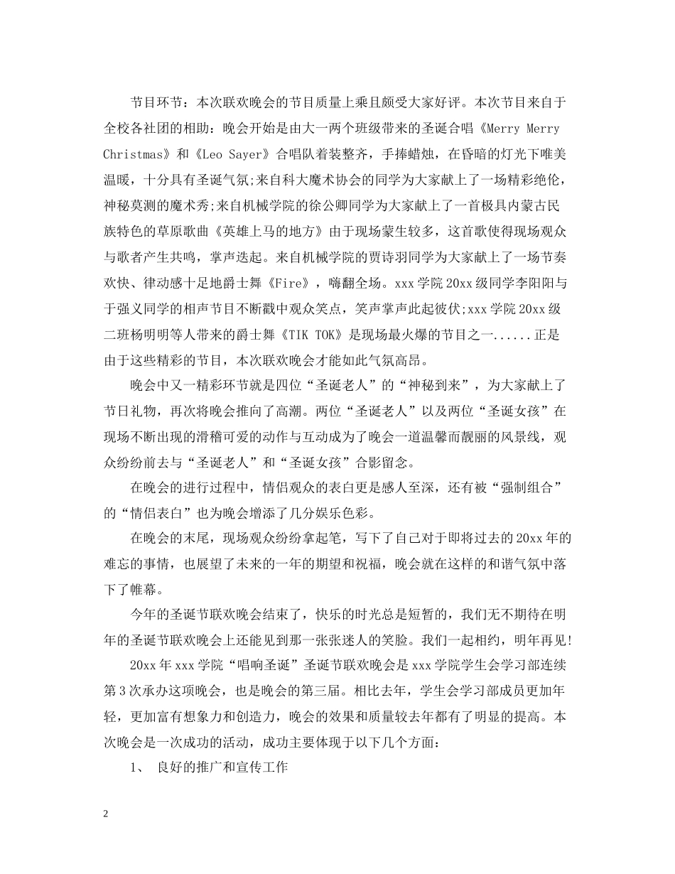 2020年学校迎圣诞节活动总结_第2页