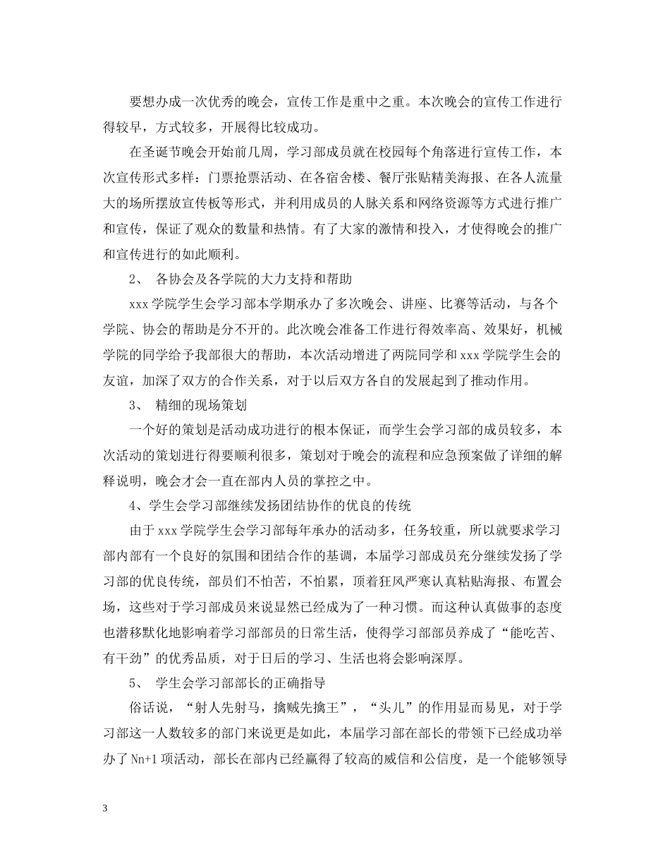 2020年学校迎圣诞节活动总结_第3页