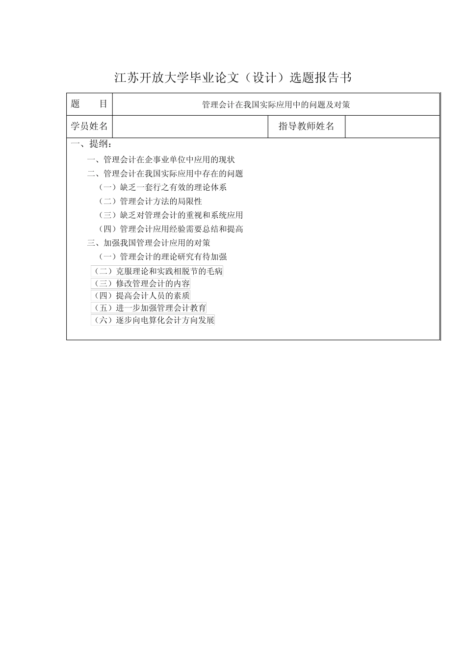 江苏开放大学形考1选题报告书2(财务管理) _第3页